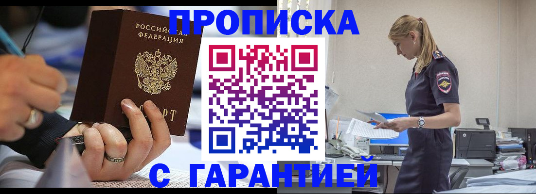 прописка штамп в Рузаевке